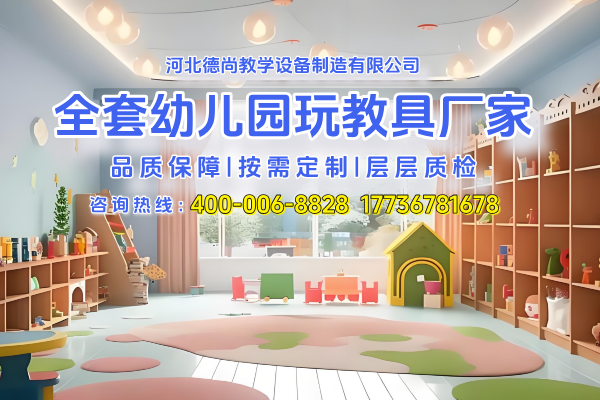 德尚教学设备制造有限公司